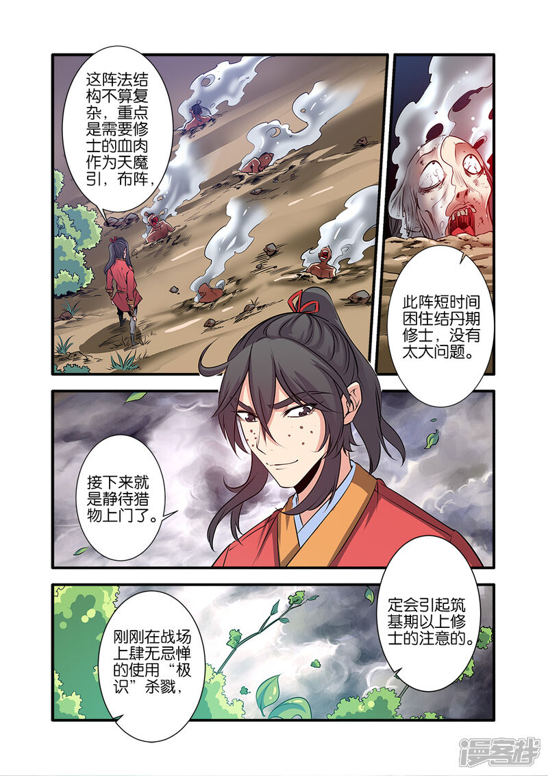 【仙逆】漫画-（第70话1）章节漫画下拉式图片-第3张图片