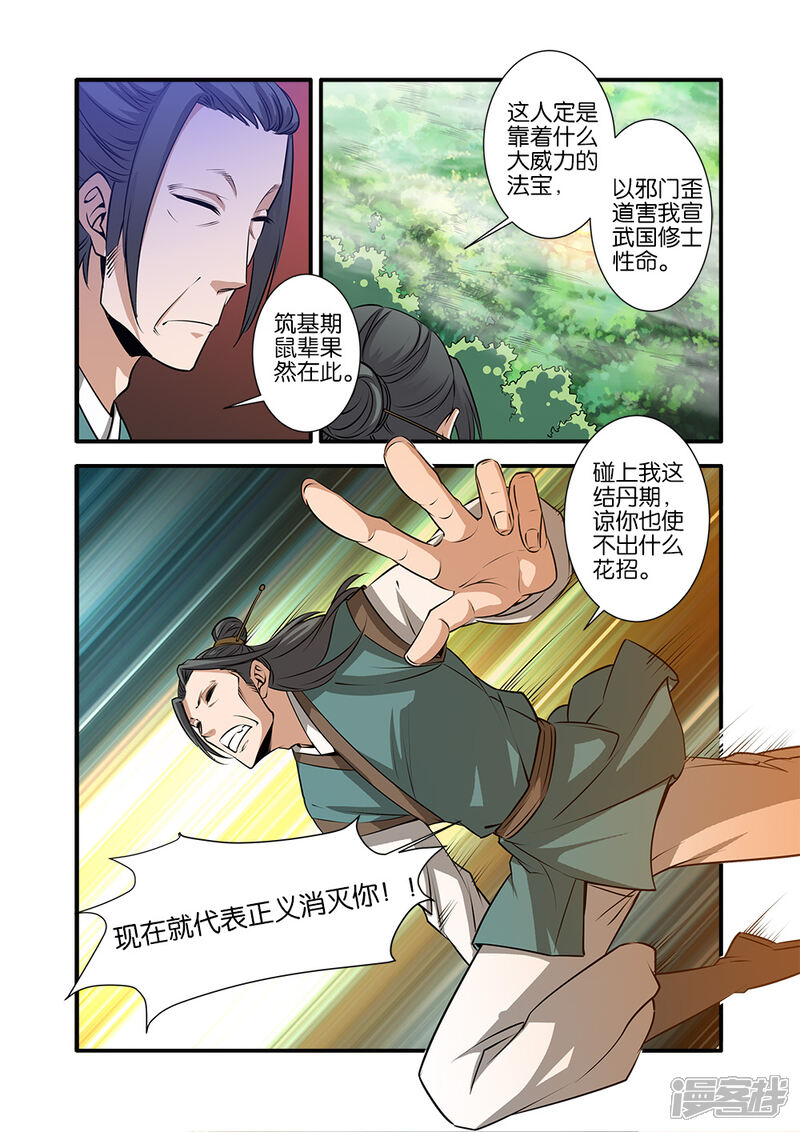 【仙逆】漫画-（第70话1）章节漫画下拉式图片-第4张图片