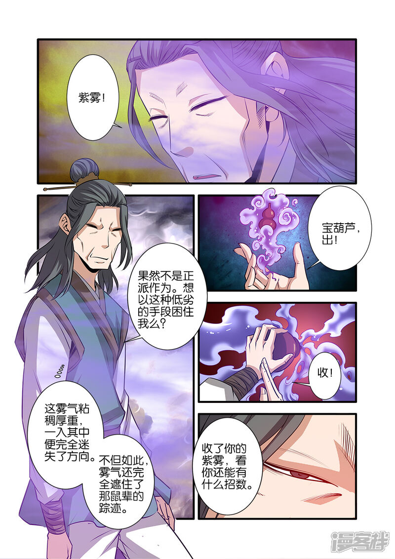 【仙逆】漫画-（第70话1）章节漫画下拉式图片-第5张图片
