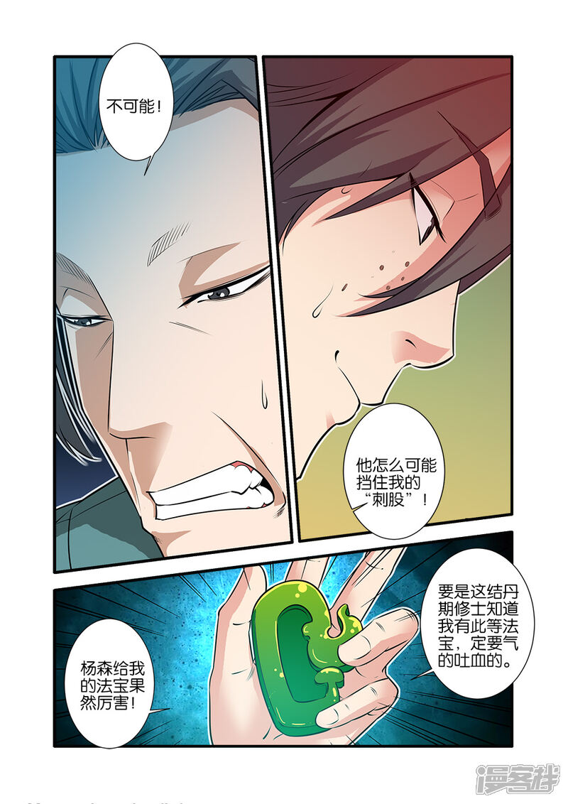 【仙逆】漫画-（第70话1）章节漫画下拉式图片-第8张图片