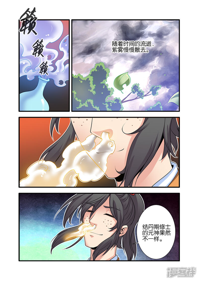 【仙逆】漫画-（第70话2）章节漫画下拉式图片-第3张图片