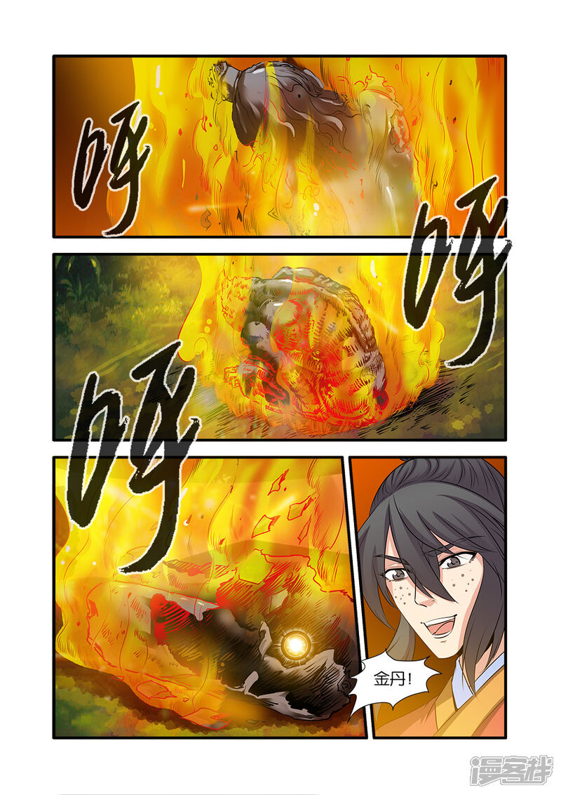 【仙逆】漫画-（第70话2）章节漫画下拉式图片-第5张图片
