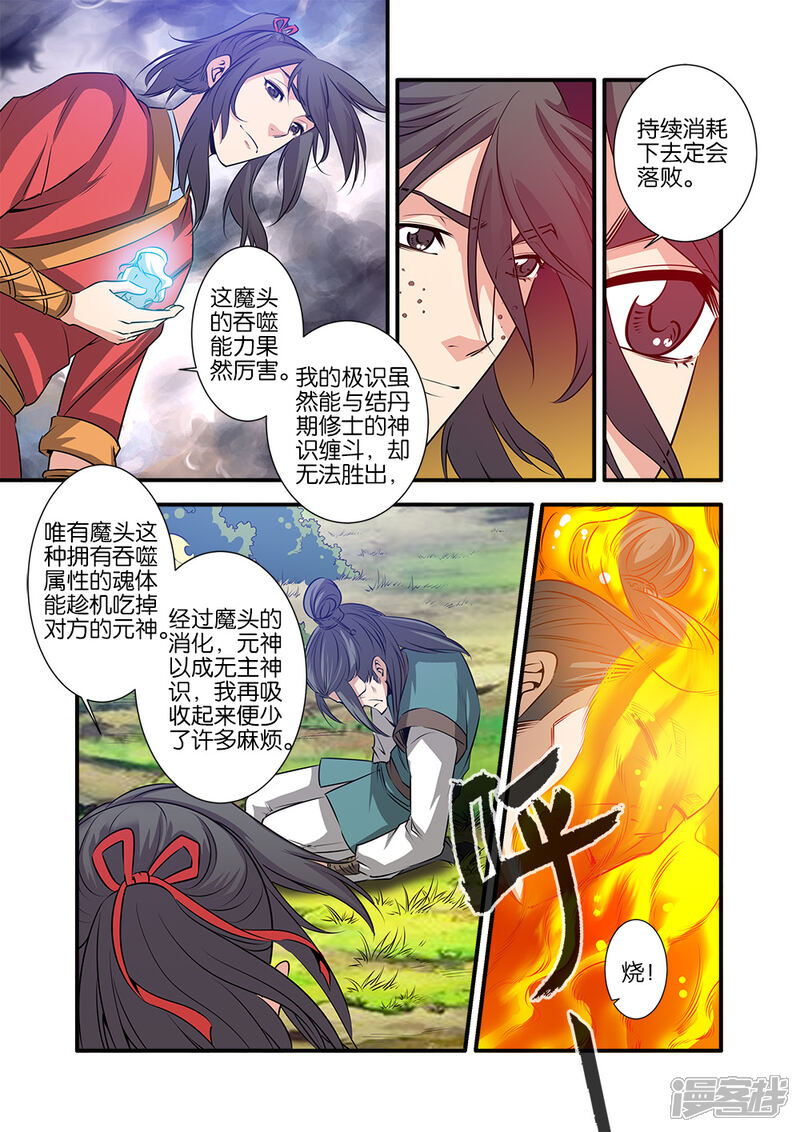 【仙逆】漫画-（第70话2）章节漫画下拉式图片-第4张图片