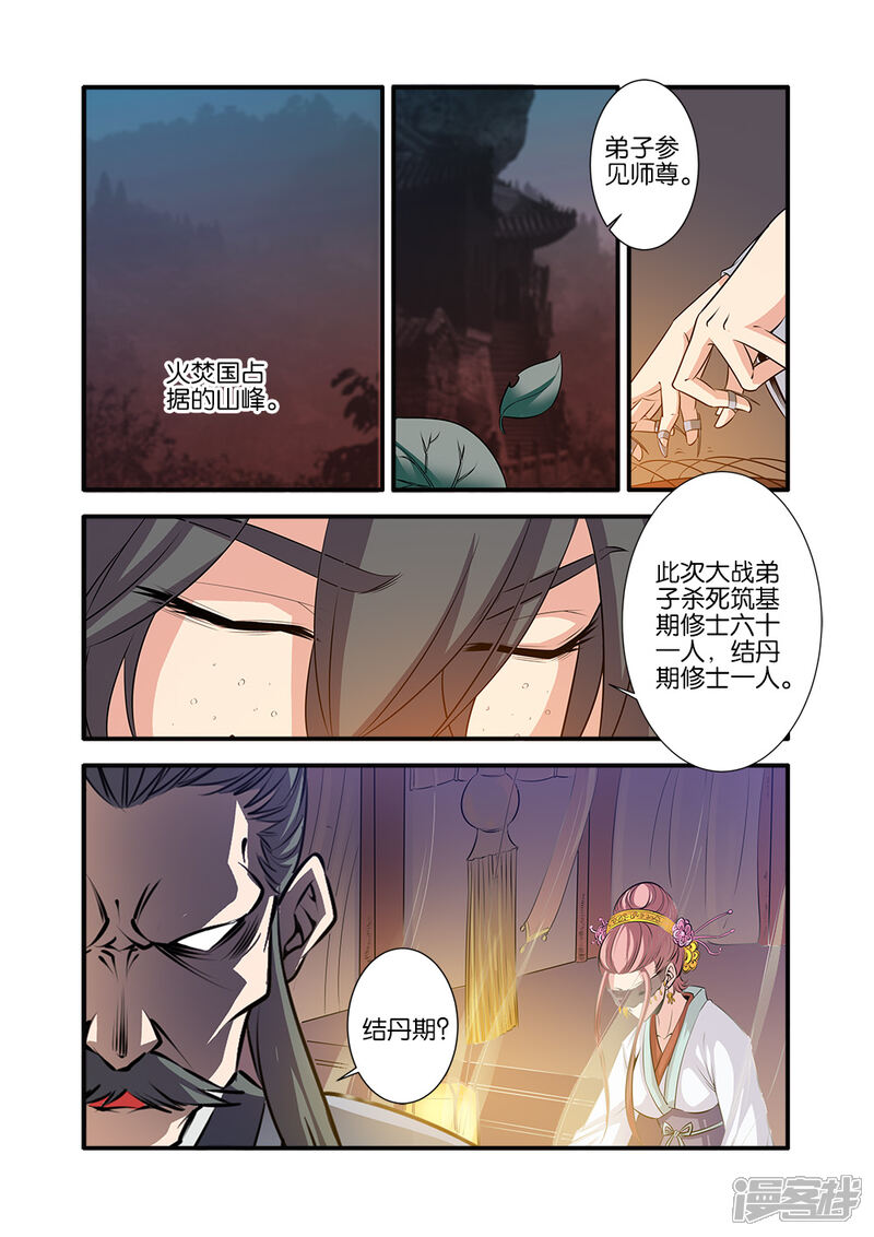 【仙逆】漫画-（第70话2）章节漫画下拉式图片-第7张图片