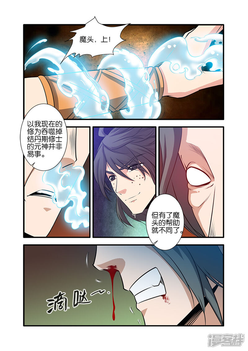 【仙逆】漫画-（第70话2）章节漫画下拉式图片-第2张图片