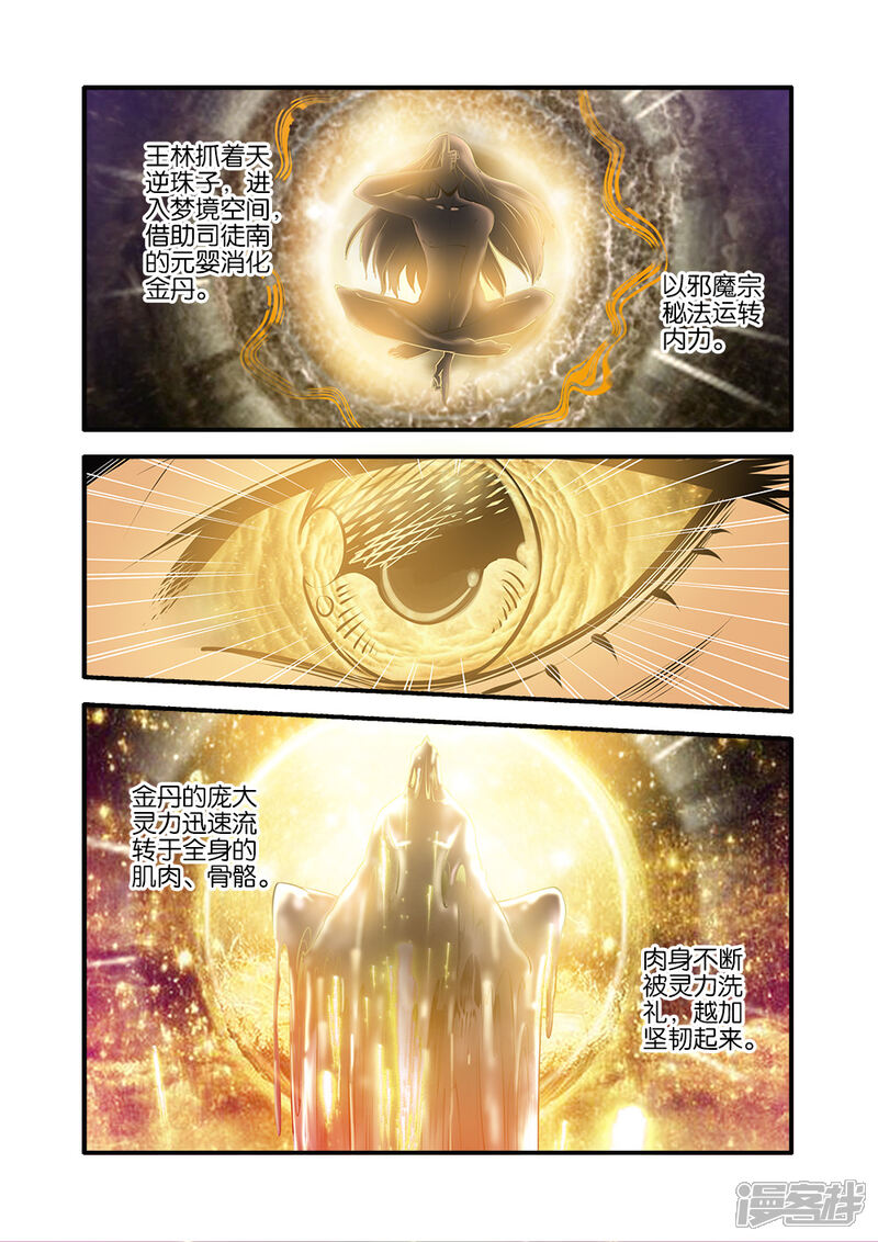 【仙逆】漫画-（第70话3）章节漫画下拉式图片-第2张图片