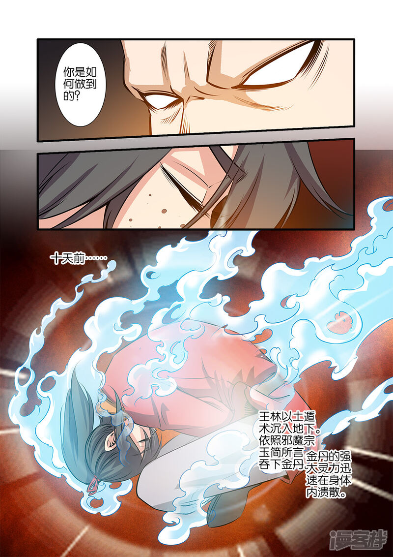 【仙逆】漫画-（第70话3）章节漫画下拉式图片-第1张图片
