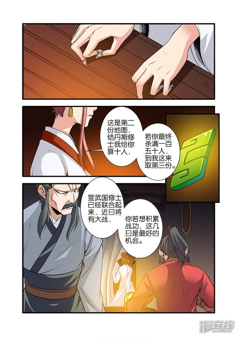 【仙逆】漫画-（第70话3）章节漫画下拉式图片-第5张图片