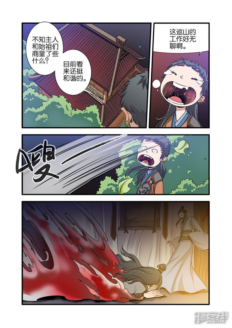 【仙逆】漫画-（第70话3）章节漫画下拉式图片-第7张图片