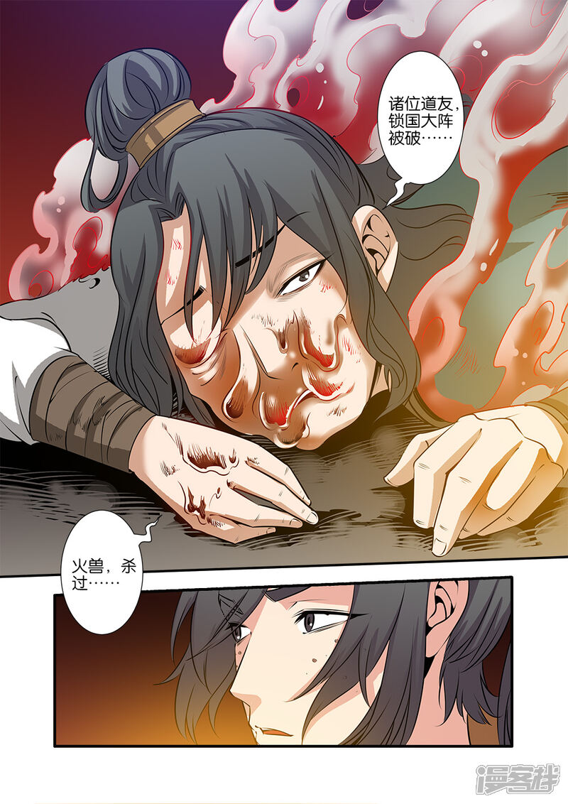 【仙逆】漫画-（第70话3）章节漫画下拉式图片-第8张图片