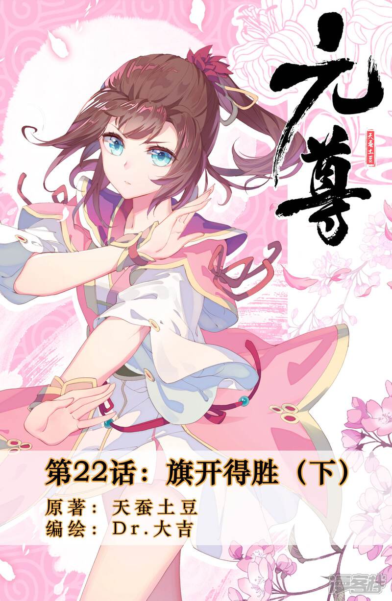 【元尊】漫画-（第22话 旗开得胜（下））章节漫画下拉式图片-第1张图片