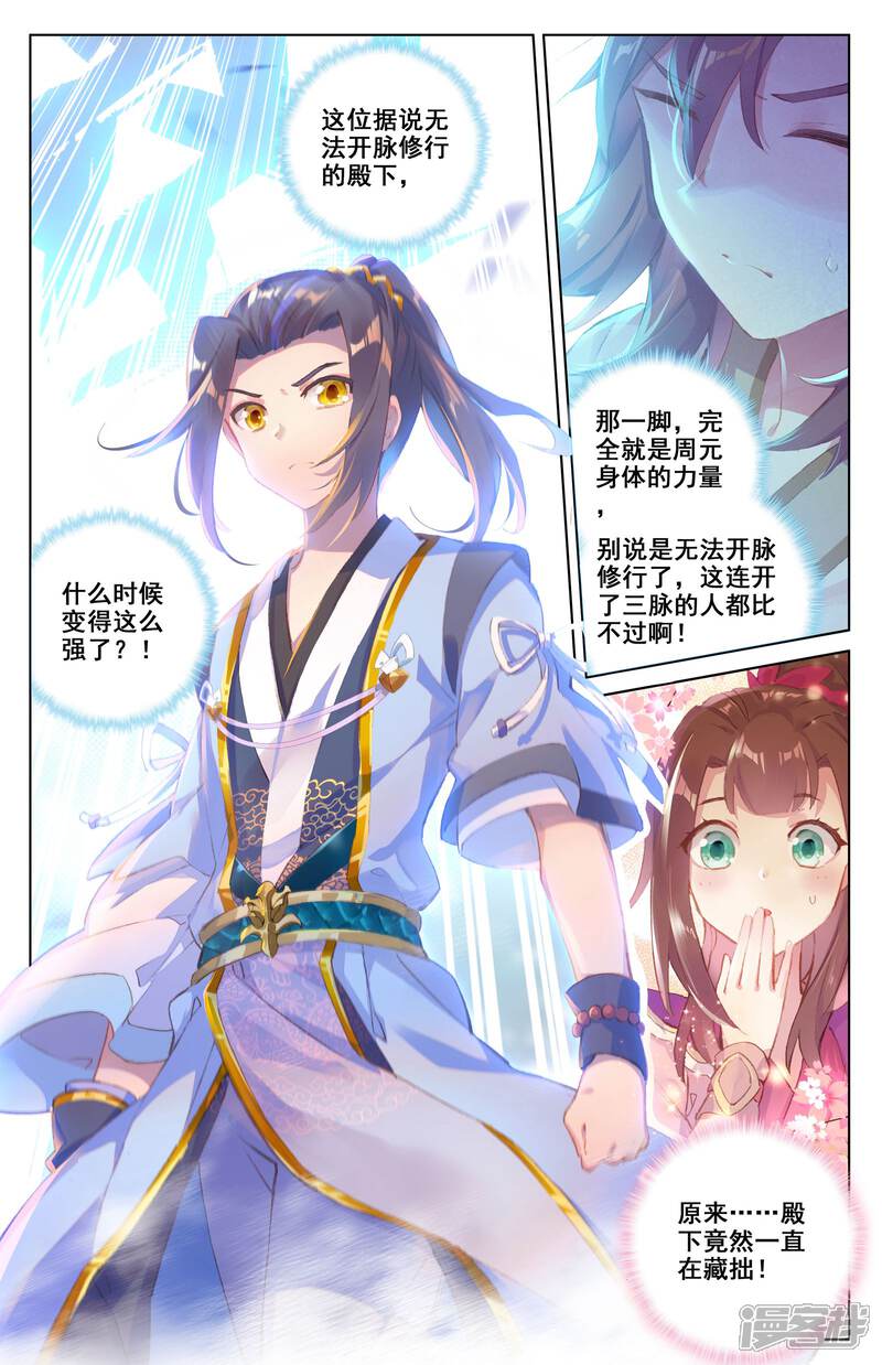 【元尊】漫画-（第22话 旗开得胜（下））章节漫画下拉式图片-第9张图片