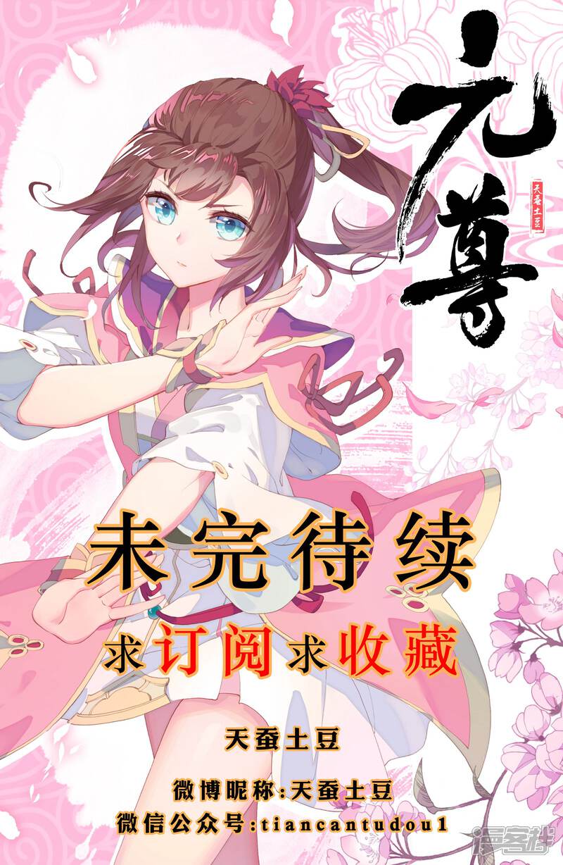 【元尊】漫画-（第22话 旗开得胜（下））章节漫画下拉式图片-第10张图片