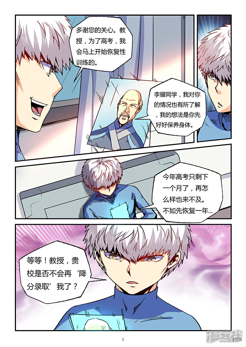 【修真四万年】漫画-（第86话）章节漫画下拉式图片-第2张图片