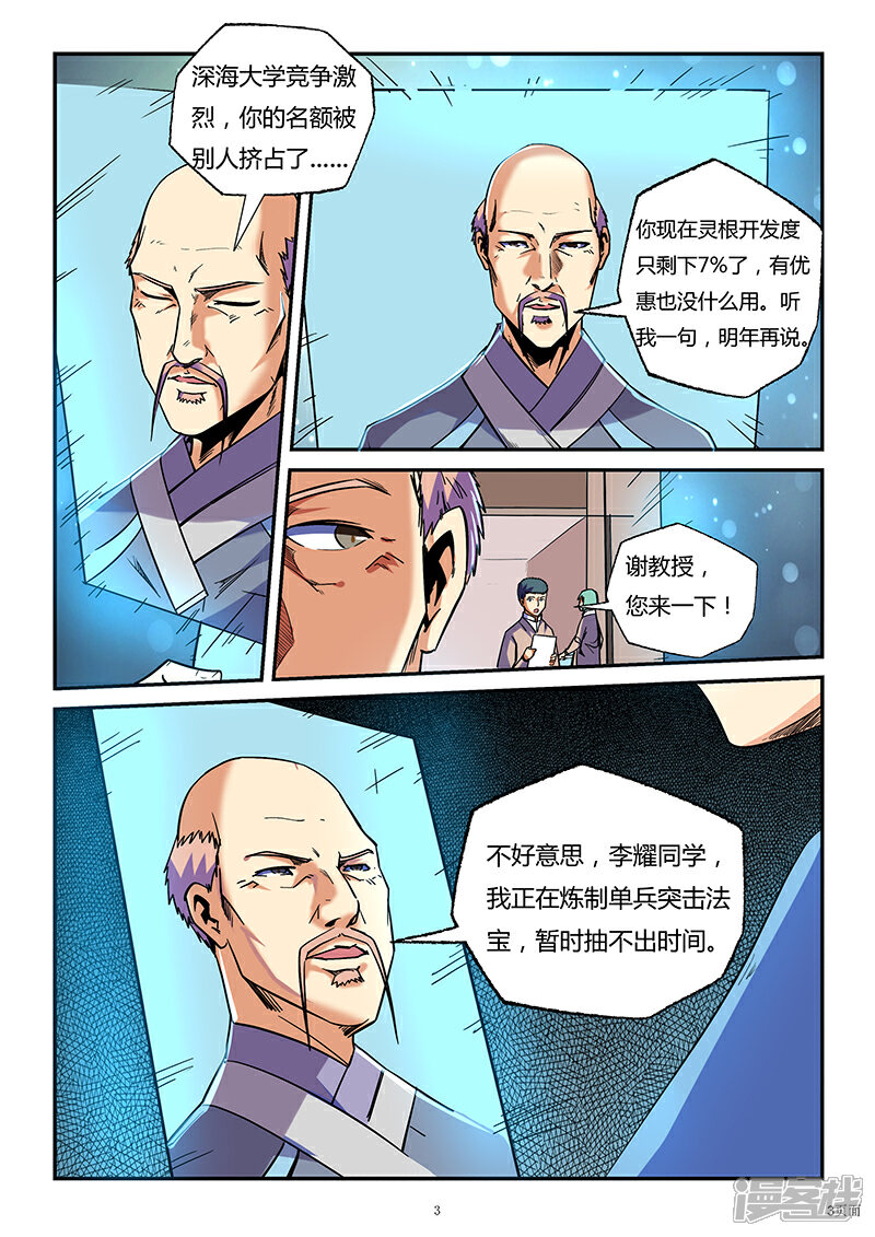 【修真四万年】漫画-（第86话）章节漫画下拉式图片-第3张图片