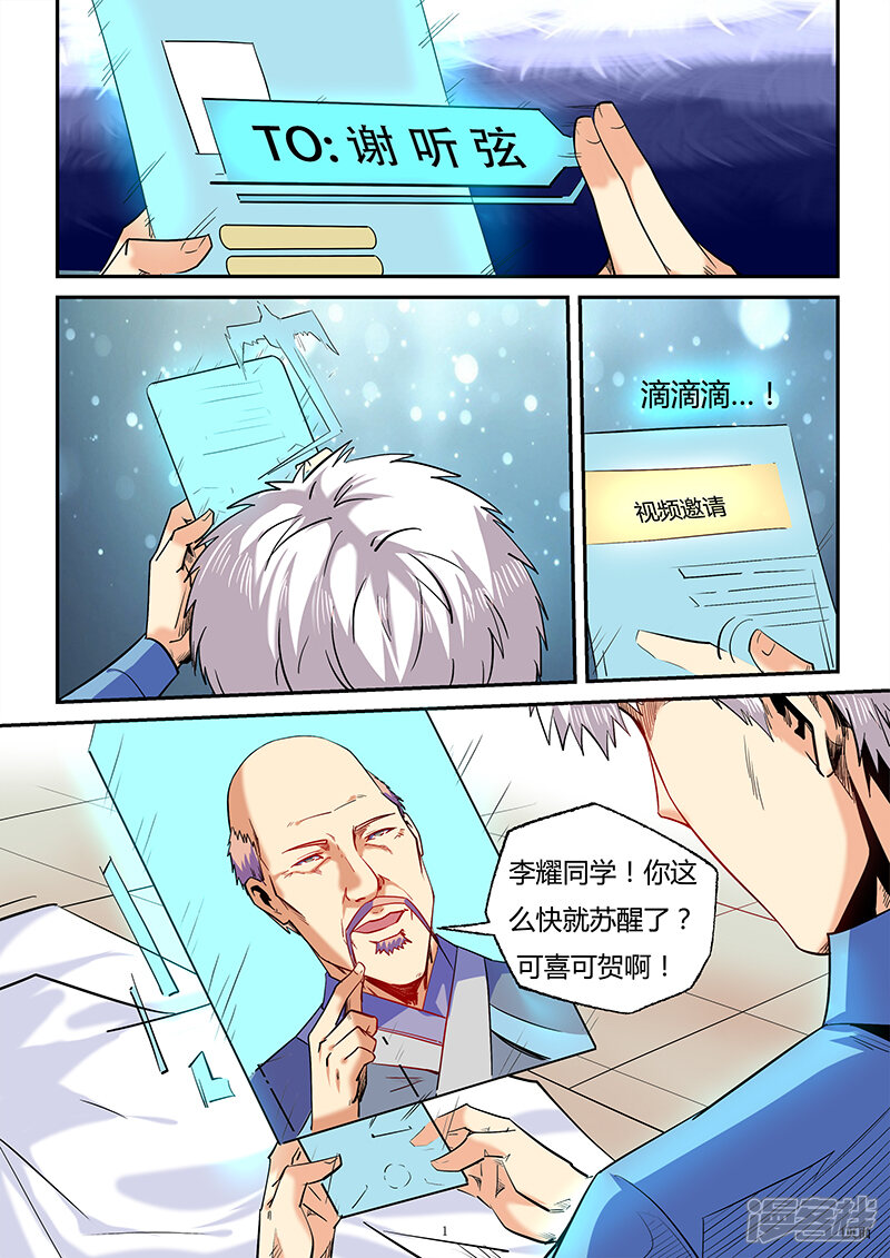 【修真四万年】漫画-（第86话）章节漫画下拉式图片-第1张图片