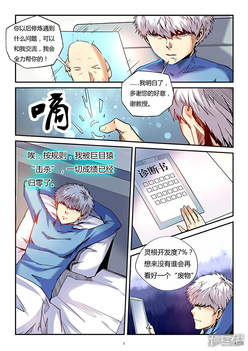 【修真四万年】漫画-（第86话）章节漫画下拉式图片-第4张图片