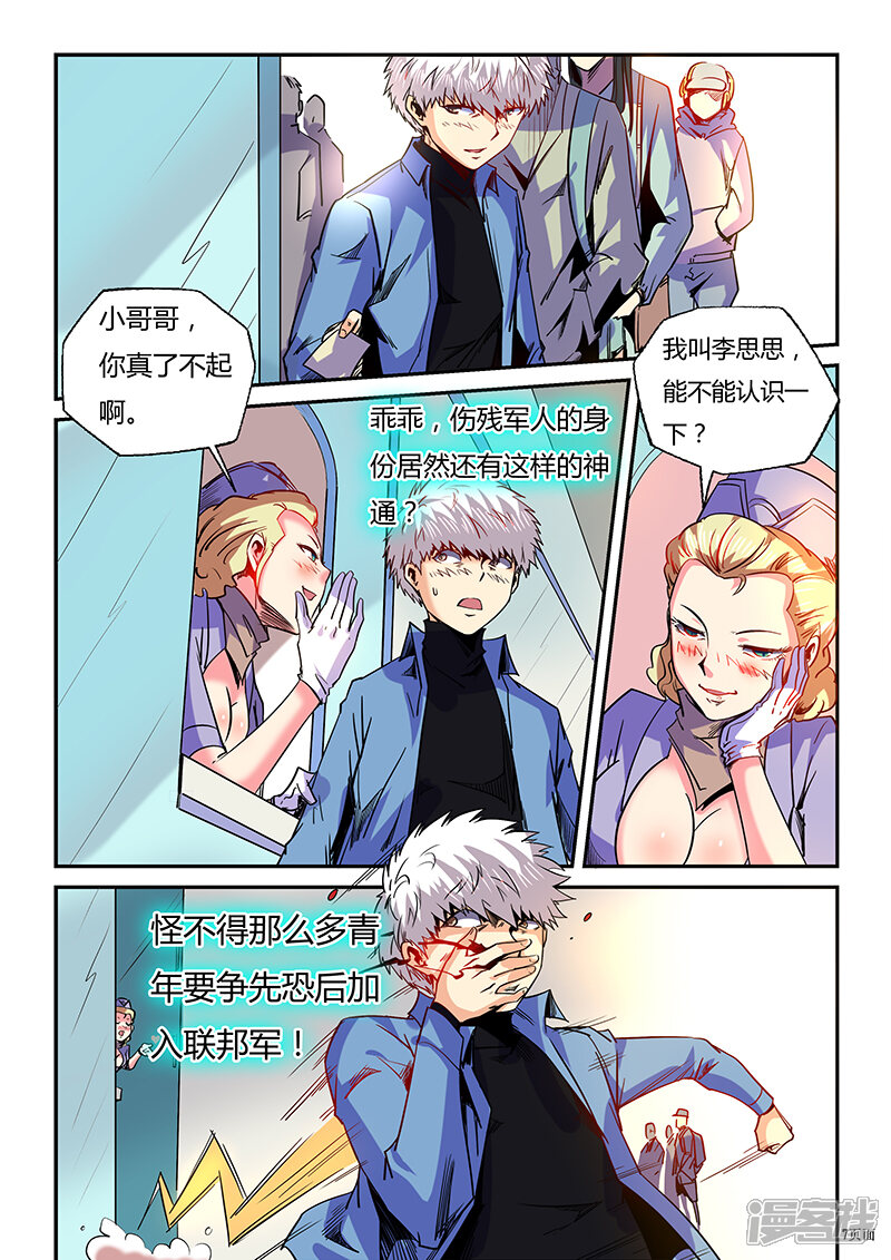 第86话-修真四万年-三福互娱（第7张）