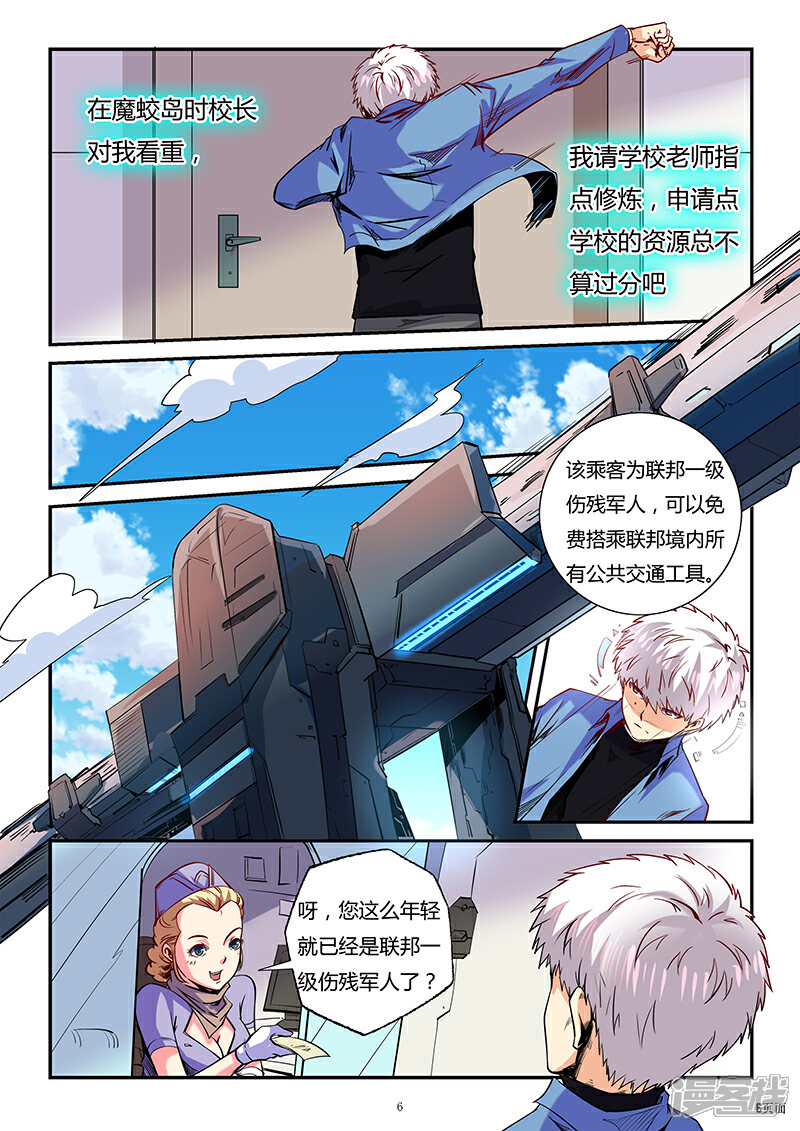 【修真四万年】漫画-（第86话）章节漫画下拉式图片-第6张图片