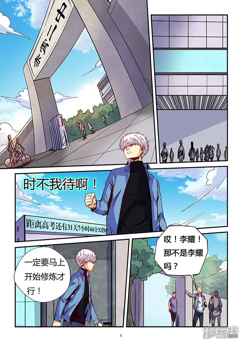 第86话-修真四万年-三福互娱（第8张）