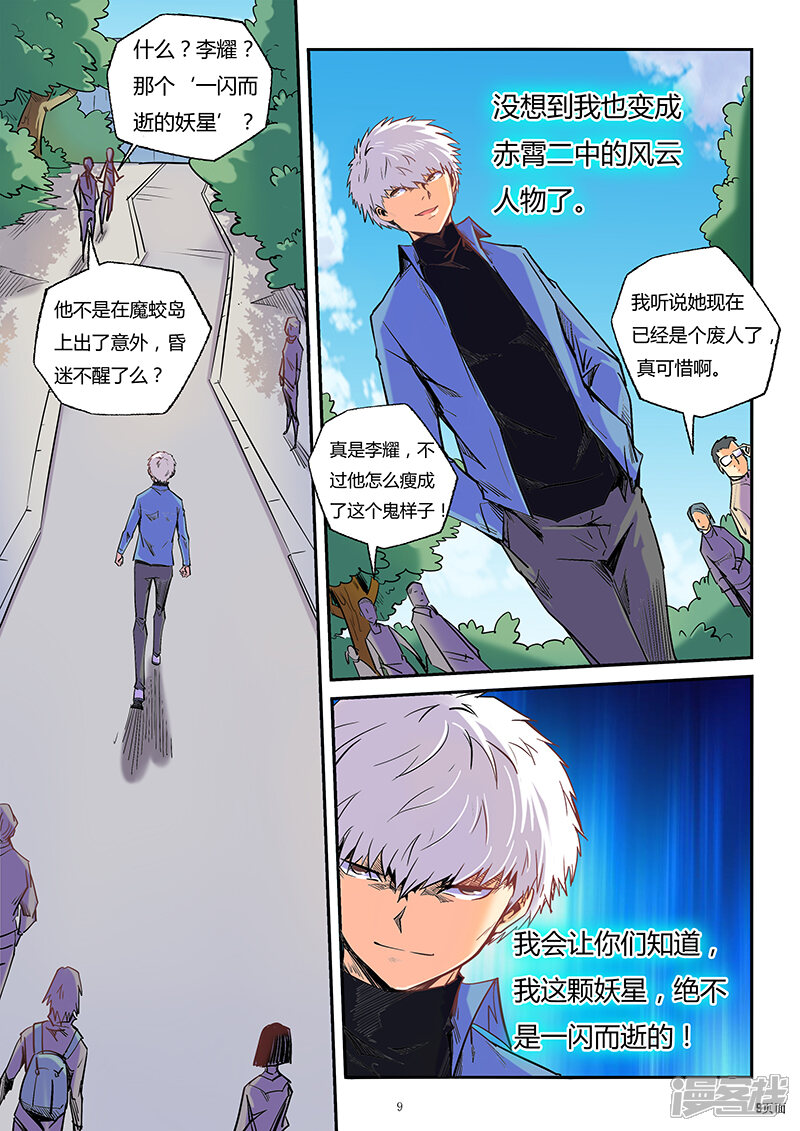 第86话-修真四万年-三福互娱（第9张）