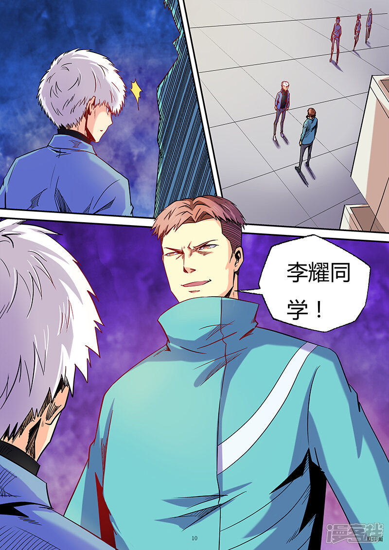 第86话-修真四万年-三福互娱（第10张）