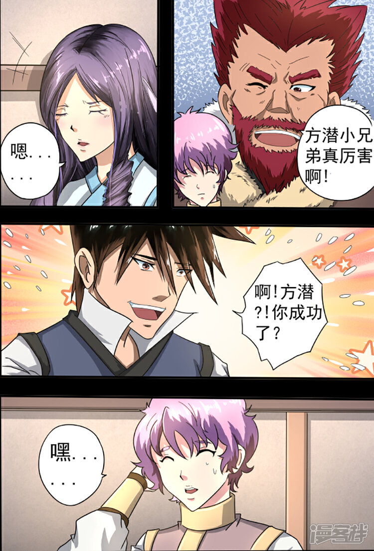 【神武之灵】漫画-（第24话 方潜出场）章节漫画下拉式图片-第2张图片