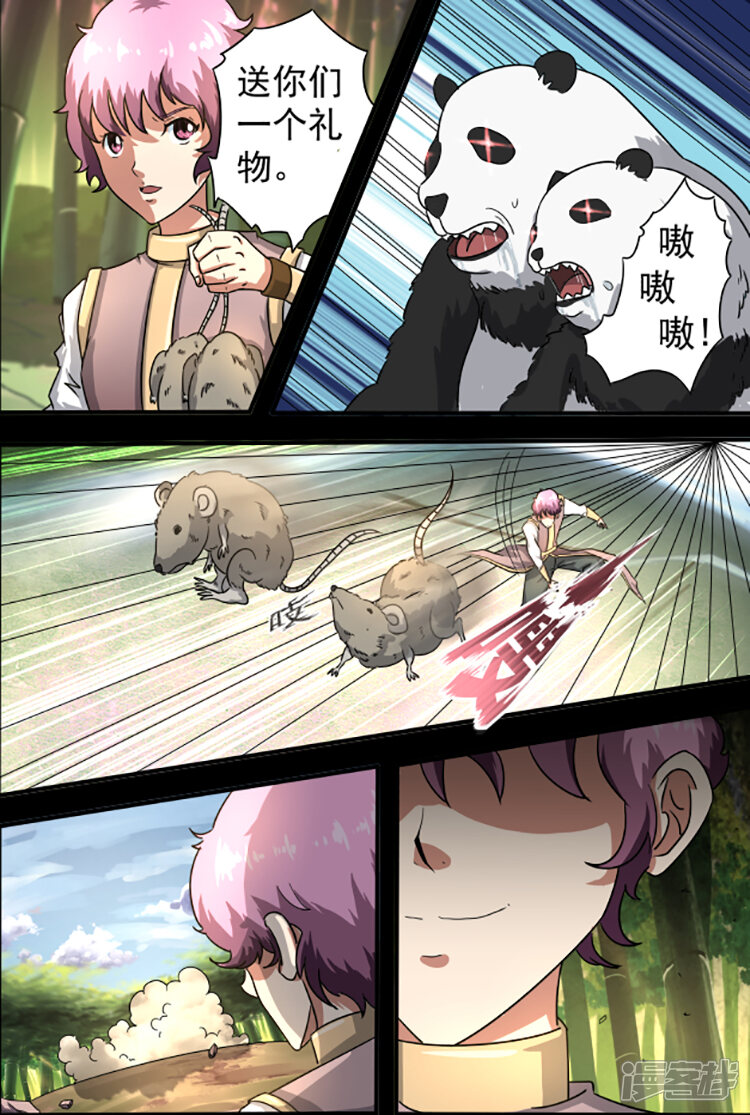 【神武之灵】漫画-（第24话 方潜出场）章节漫画下拉式图片-第8张图片