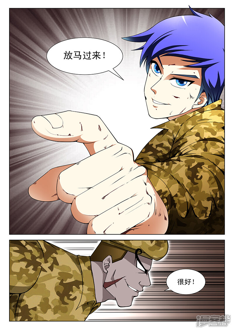 第164话-最强神眼-有鹿文化（第3张）