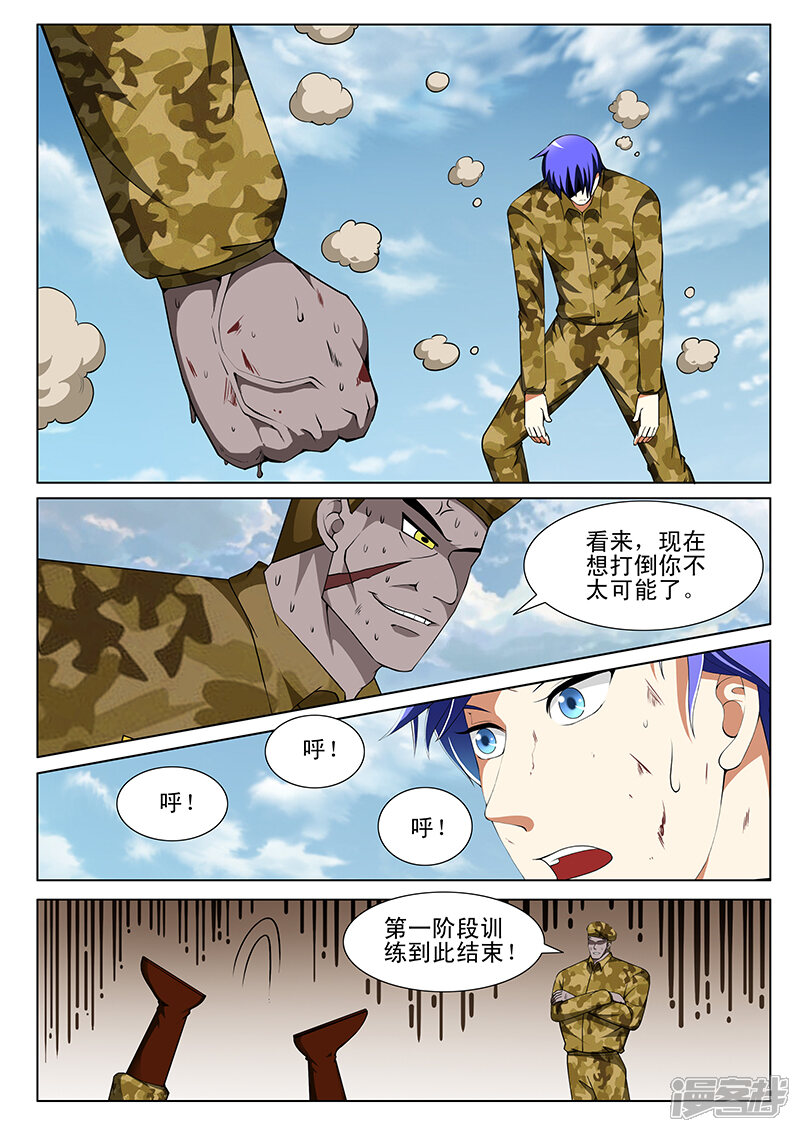 第164话-最强神眼-有鹿文化（第6张）