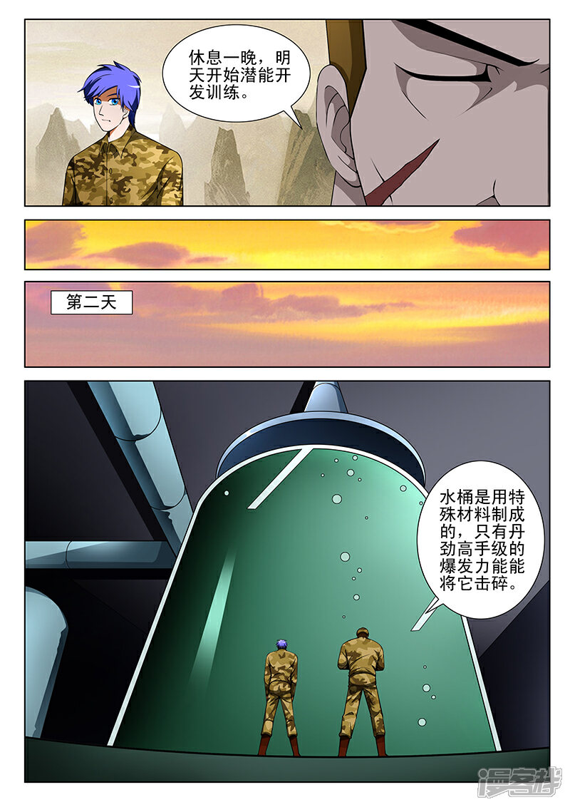 第164话-最强神眼-有鹿文化（第8张）