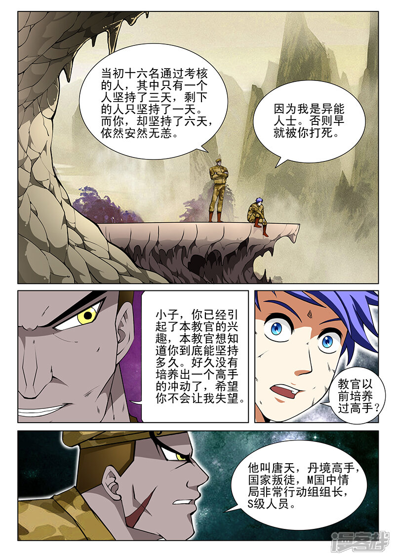 第164话-最强神眼-有鹿文化（第7张）