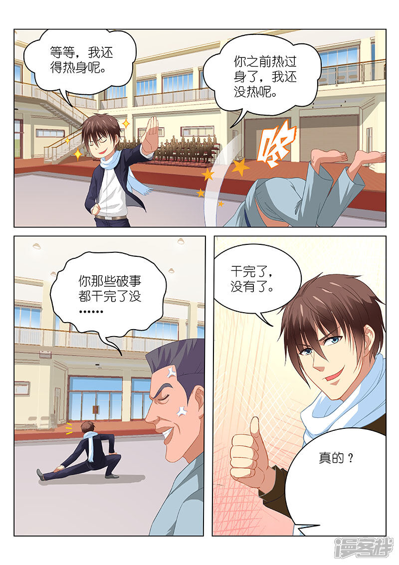 第106话-很纯很美好-三福互娱（第4张）
