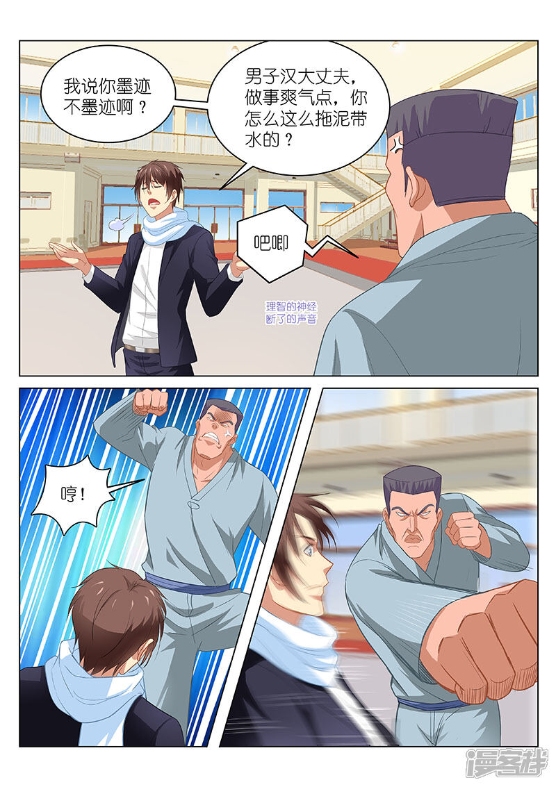 第106话-很纯很美好-三福互娱（第5张）