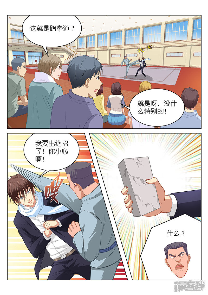 第106话-很纯很美好-三福互娱（第6张）