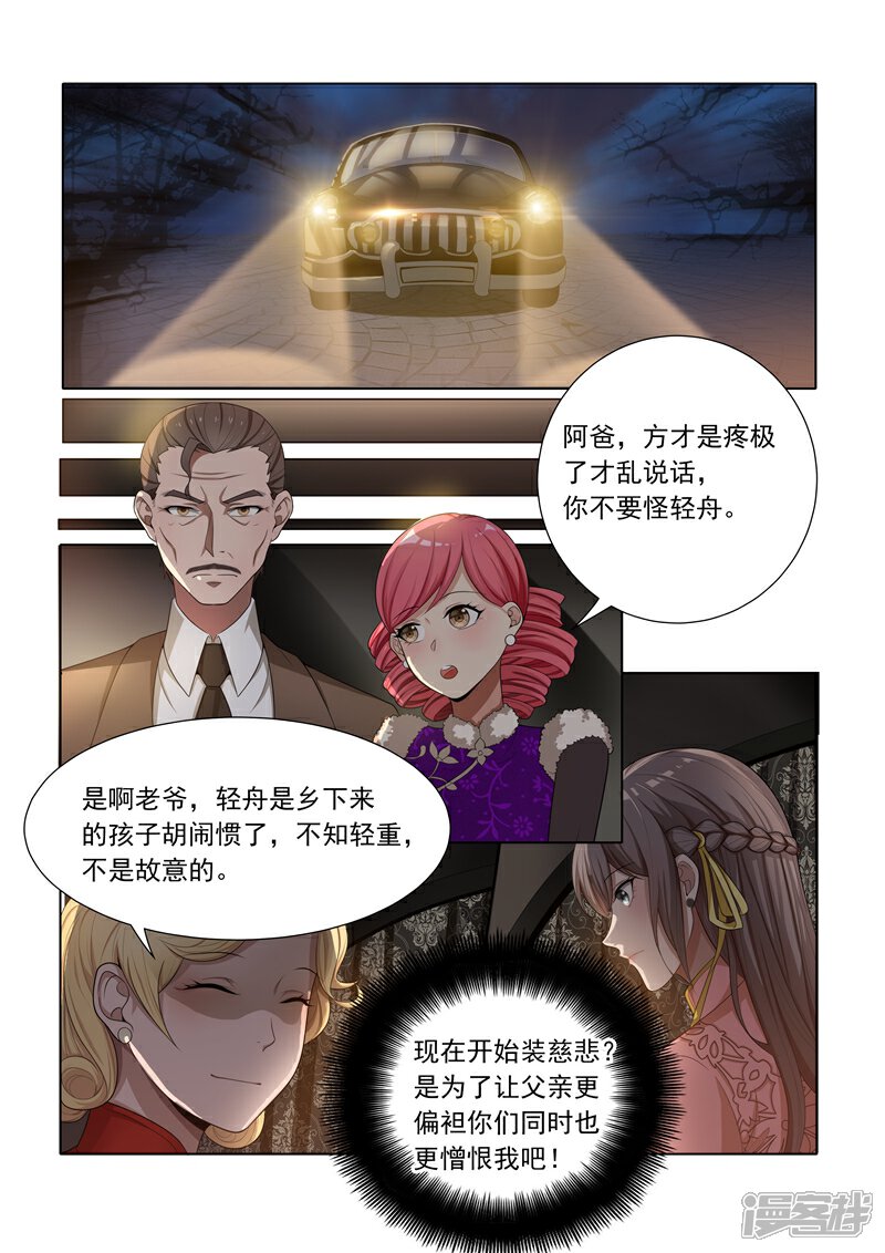 【司少你老婆又跑了】漫画-（第23话 当众戳穿）章节漫画下拉式图片-2.jpg