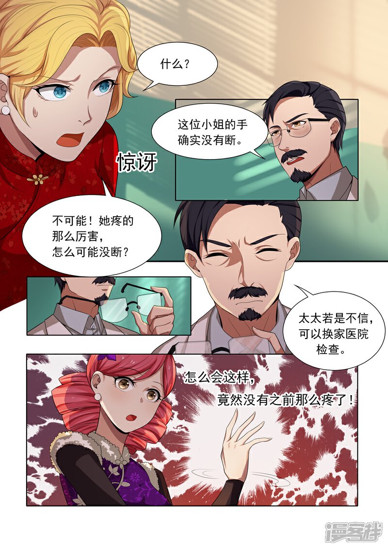 【司少你老婆又跑了】漫画-（第23话 当众戳穿）章节漫画下拉式图片-5.jpg