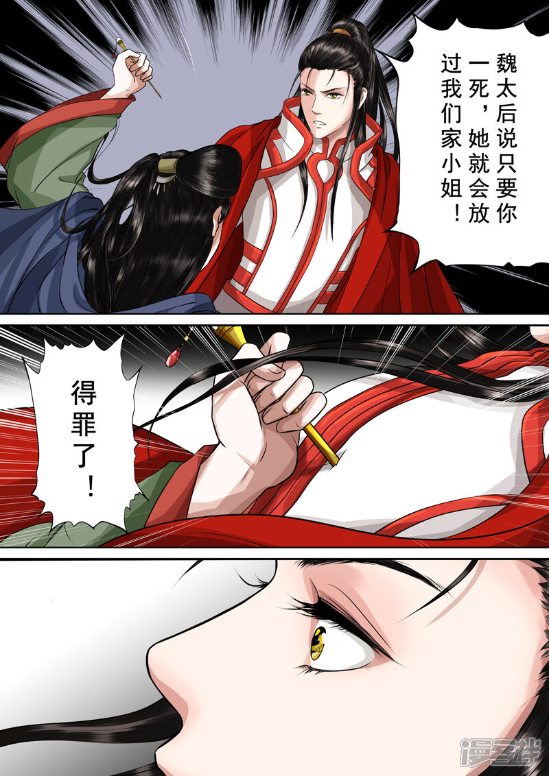 三千絮第二季漫画 第21话 交战(5) - 漫客栈