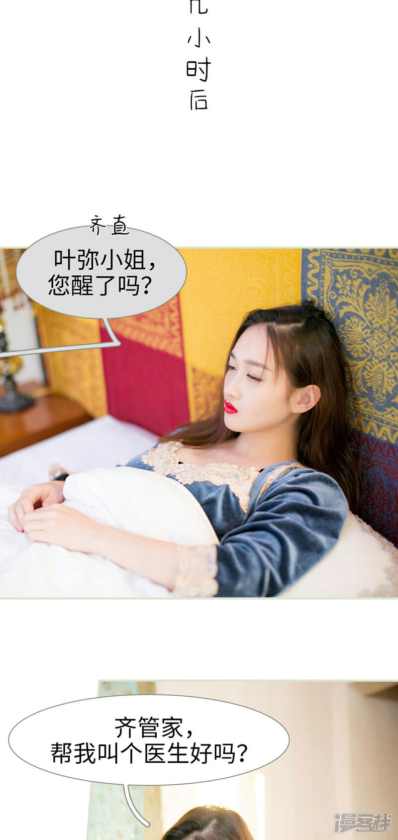 第3话-限时婚约-剧能玩（第17张）