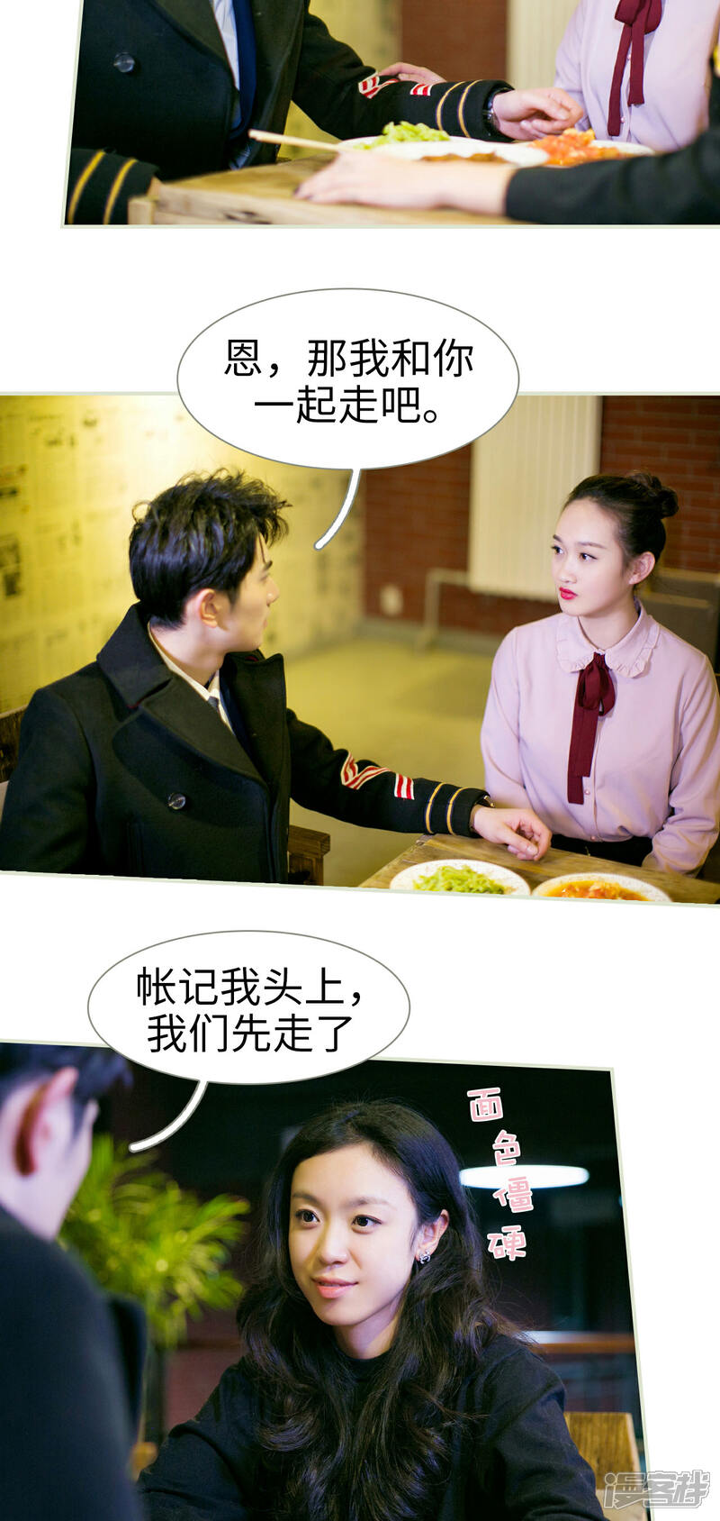 第4话-限时婚约-剧能玩（第14张）