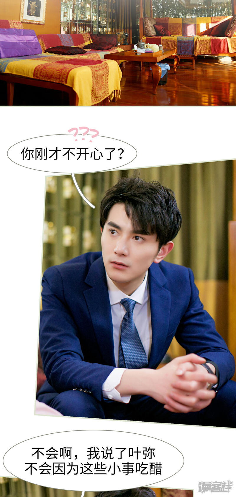 第4话-限时婚约-剧能玩（第18张）