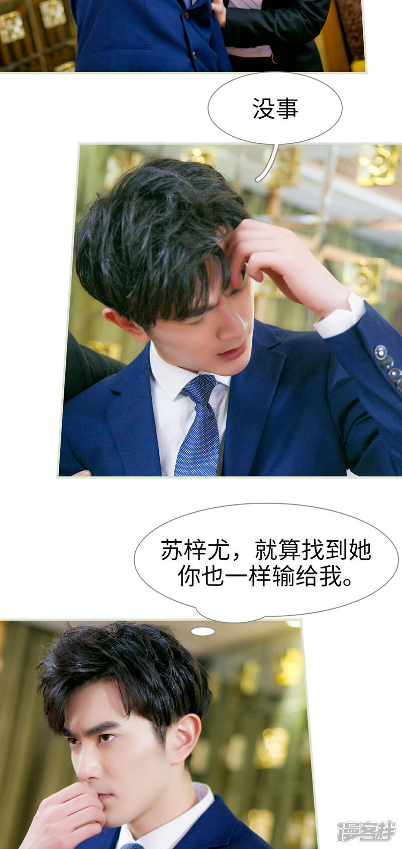 第5话-限时婚约-剧能玩（第15张）