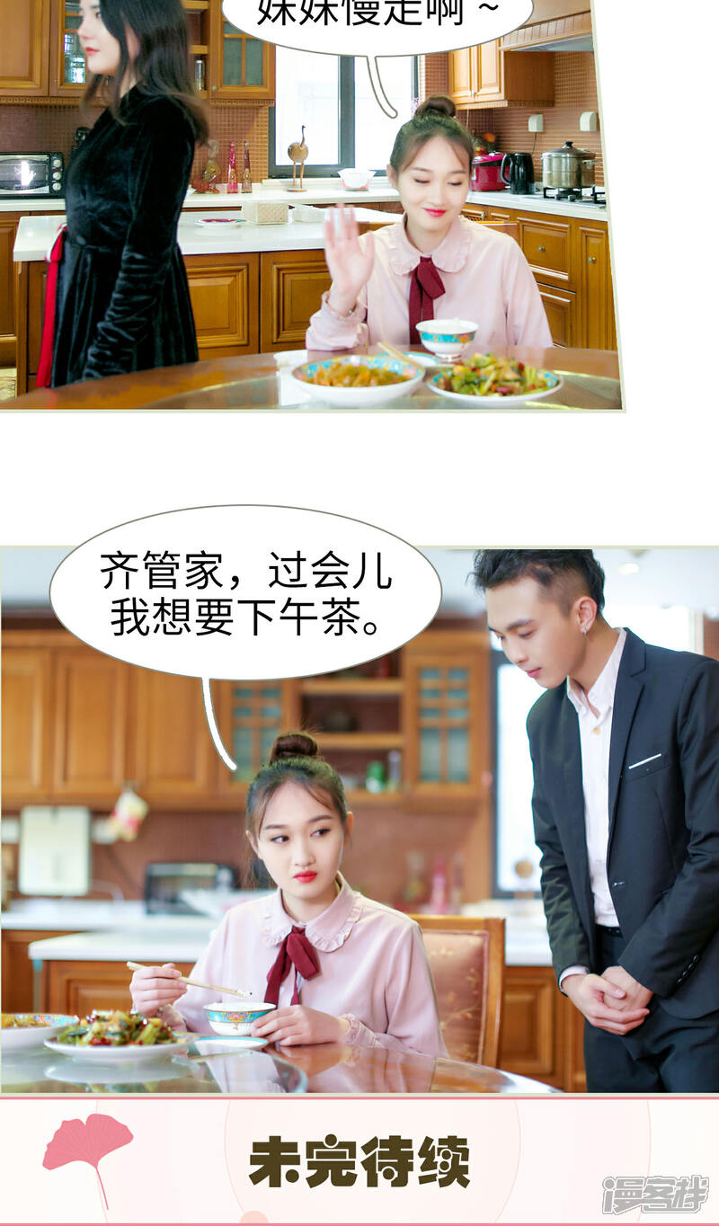第5话-限时婚约-剧能玩（第23张）
