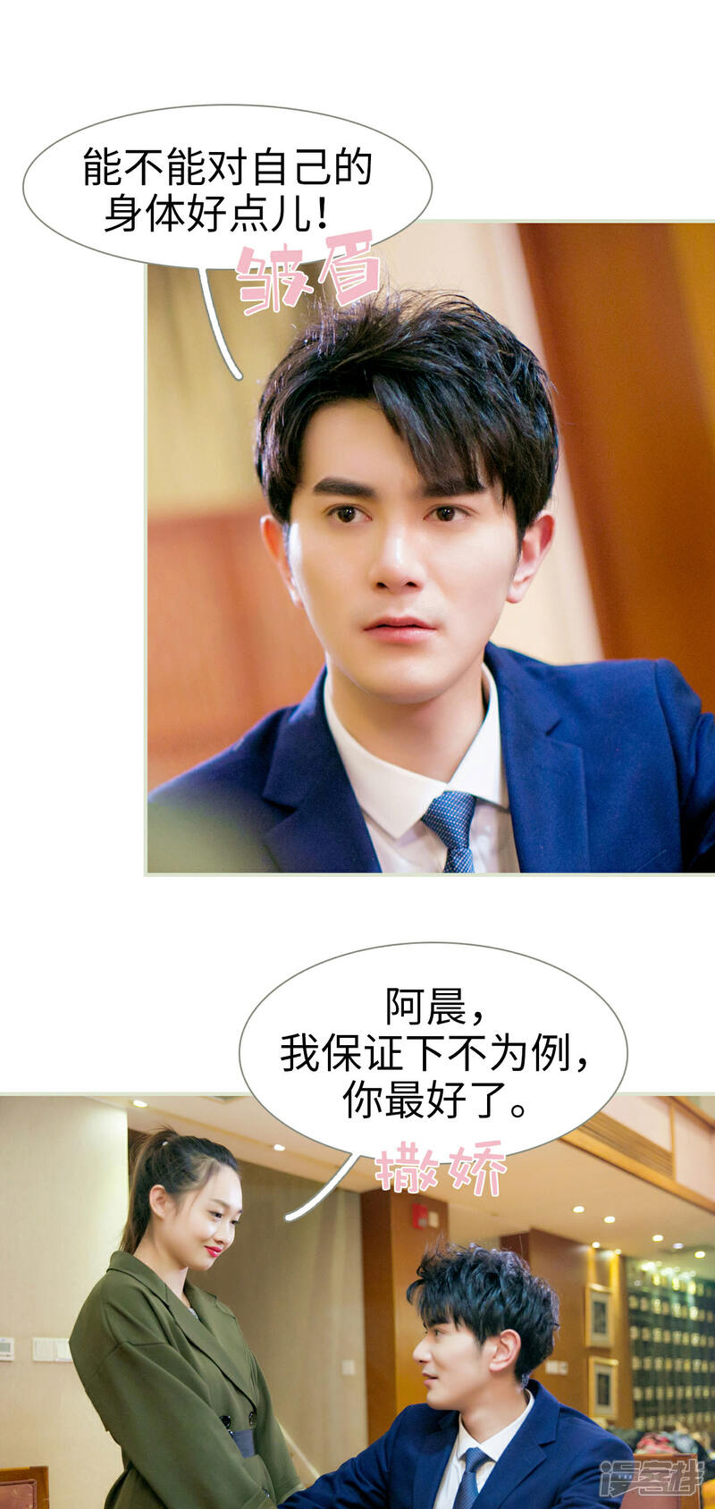 第6话-限时婚约-剧能玩（第14张）