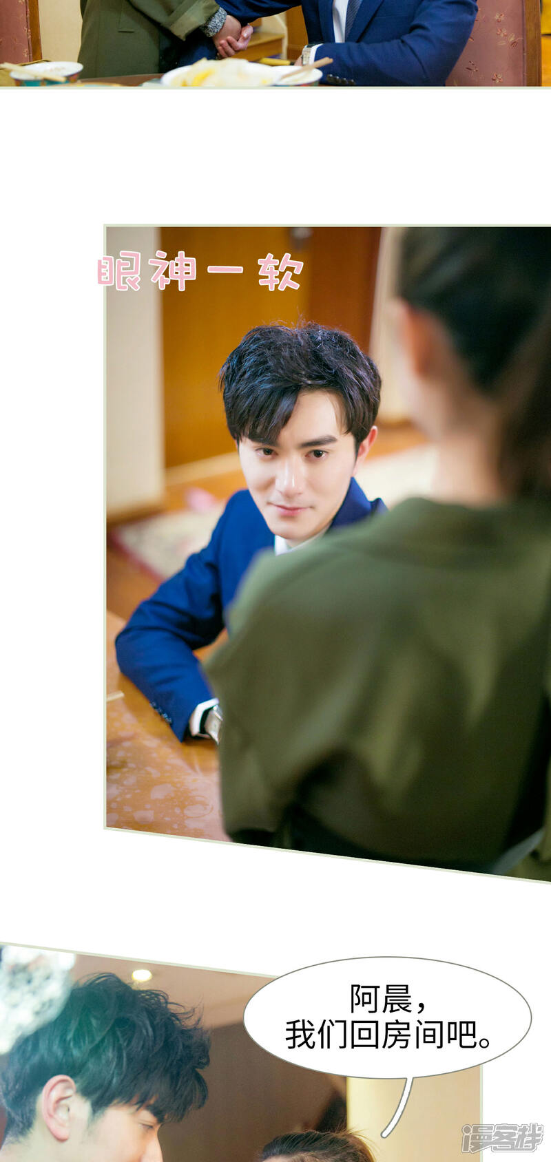 第6话-限时婚约-剧能玩（第15张）