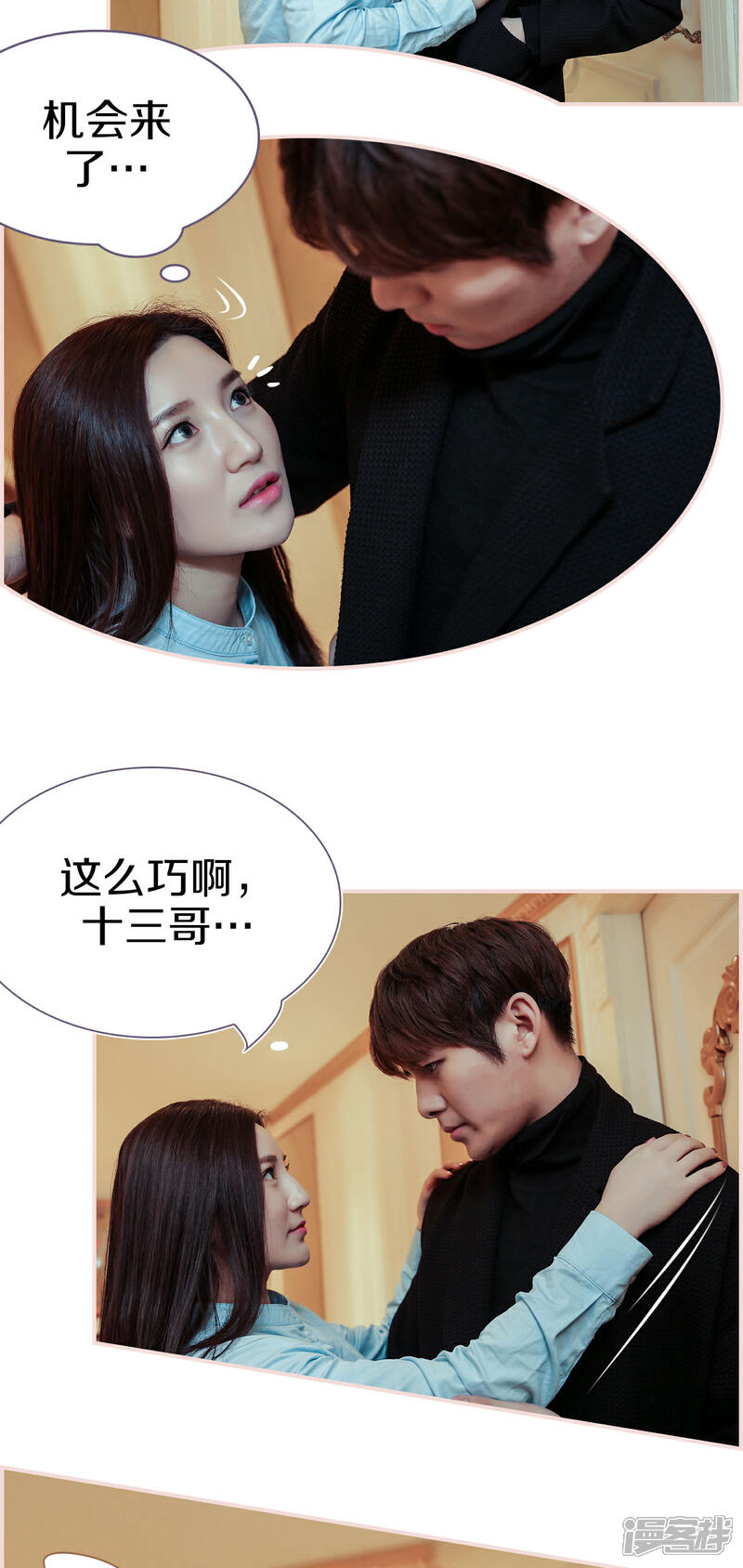 第3话-盛世甜婚-剧能玩（第7张）