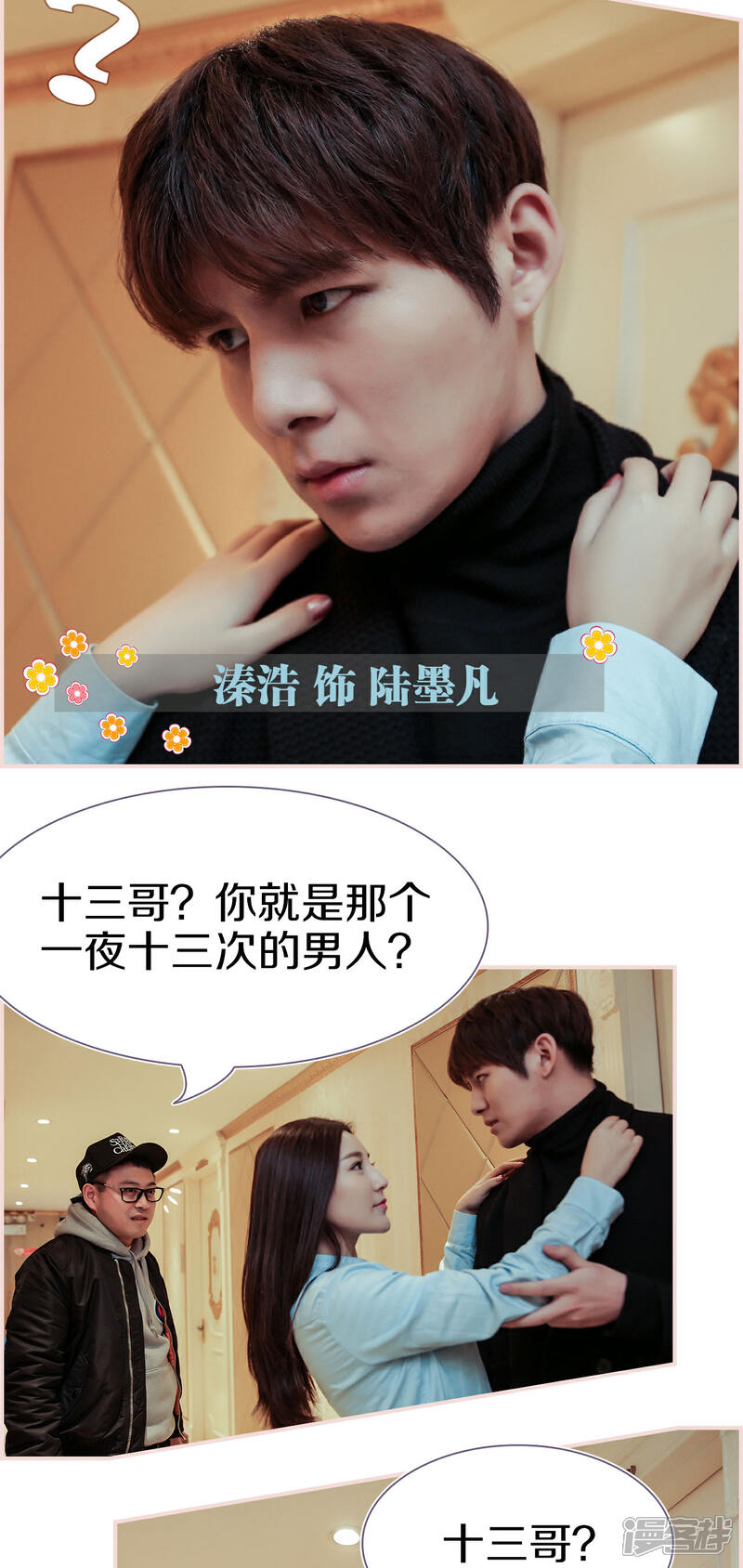 第3话-盛世甜婚-剧能玩（第8张）