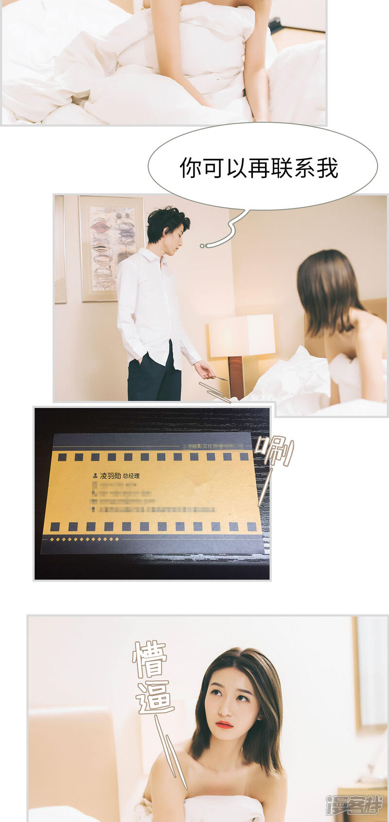 第1话-撩汉小能手-剧能玩（第12张）