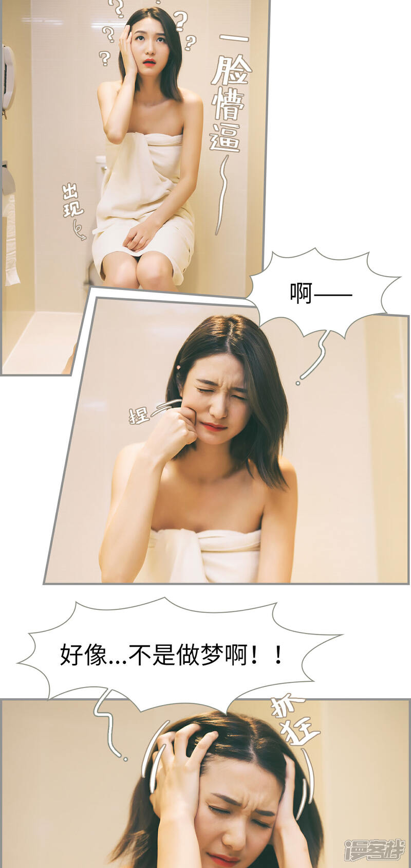 第3话-撩汉小能手-剧能玩（第9张）