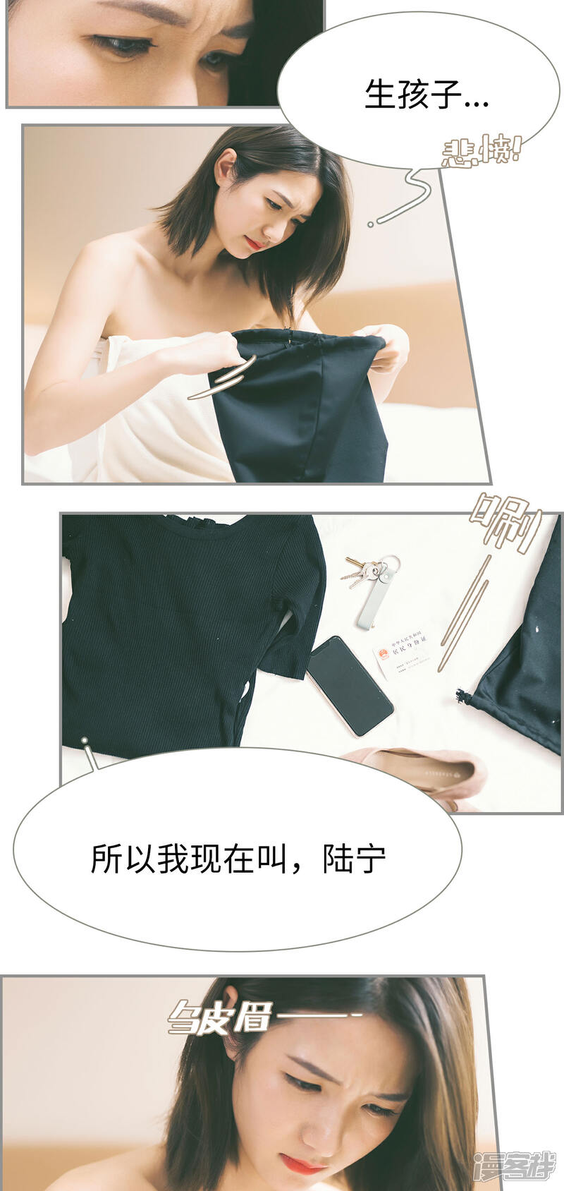 第3话-撩汉小能手-剧能玩（第11张）